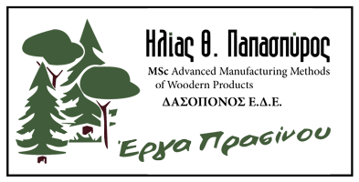 Δασοπόνος Ηλίας Παπασπύρος